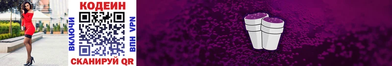 Codein напиток Lean (лин)  Лебедянь 